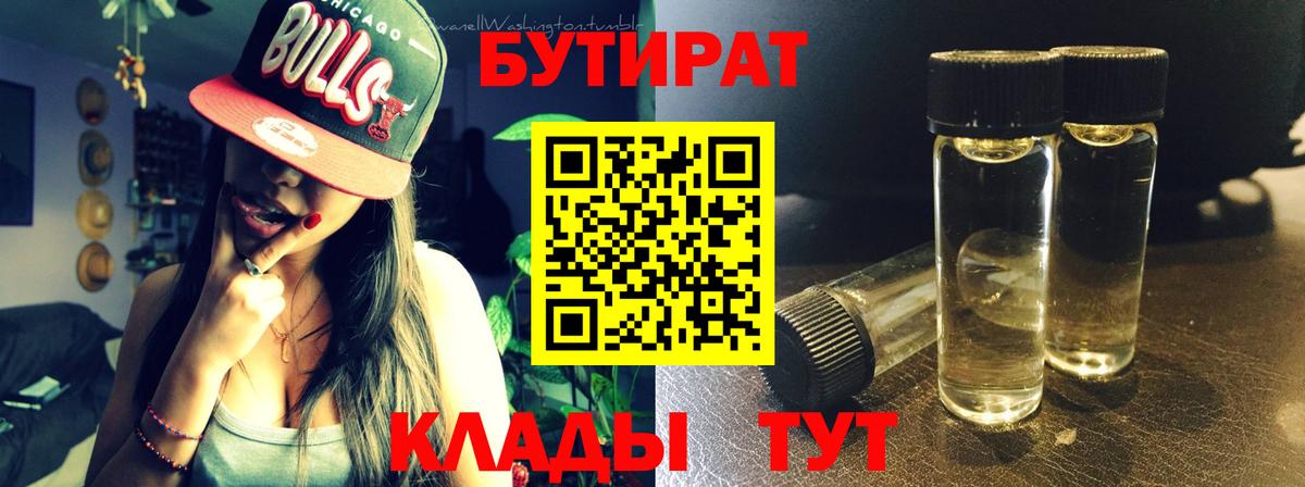 Бутират GHB Краснокамск