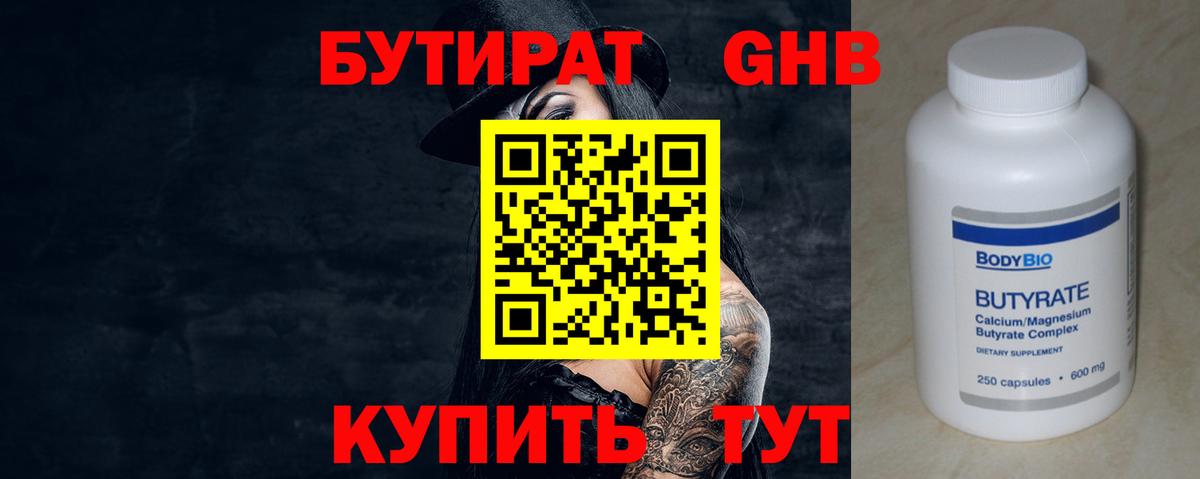 Краснокамск  Бутират жидкий экстази  БУТИРАТ  Вход с VPN 
