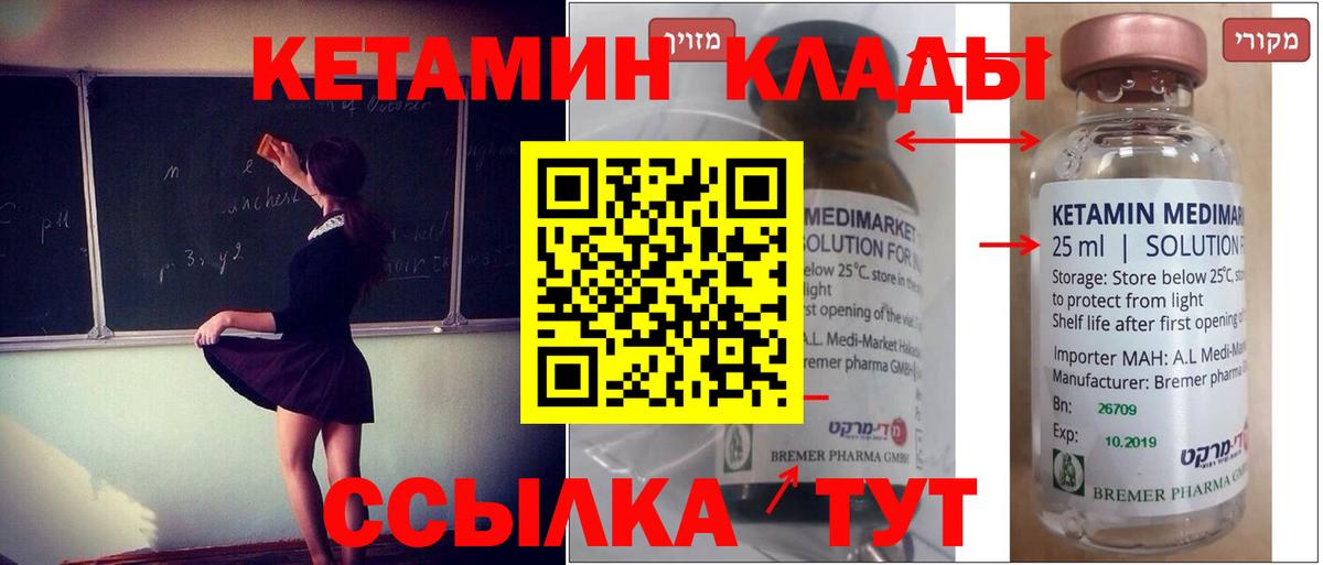КЕТАМИН ketamine  Вход с VPN  Краснокамск  Кетамин ketamine 